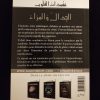 La corruption du cœur 7 - La polémique - Al Hadith – Image 3