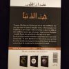 La corruption du cœur 6 - L'amour du bas monde - Al Hadith – Image 3