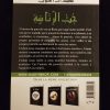 La corruption du cœur 5 - L'amour du pouvoir - Al Hadith – Image 3