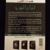 La corruption du cœur 4 - Les passions - Al Hadith – Image 3