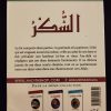 La purification du cœur 7 - La gratitude - Al Hadith – Image 3