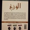 La purification du cœur 8 - Le scrupule - Al Hadith – Image 3