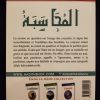 La purification du cœur 10 - La remise en question - Al Hadith – Image 3