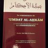 Le commentaire de 'Umdat Al Ahkam - Dar al Muslim – Image 2