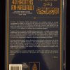 Commentaire du livre: 40 hadiths An-Nawawi - Vol 1/13 - Ibn Badis – Image 3