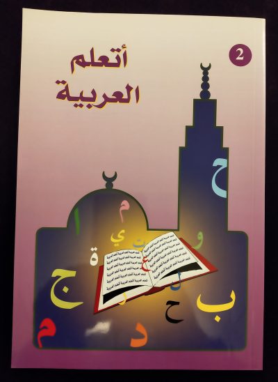 Ata'allamou al 'arabiya (vol 2) - La madrassah