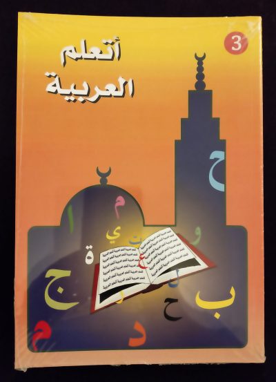 Ata'allamou al 'arabiya (vol 3) - La madrassah