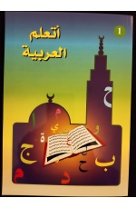 Ata'allamou al 'arabiya (vol 1) - La madrassah