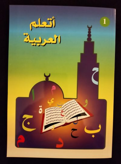 Ata'allamou al 'arabiya (vol 1) - La madrassah