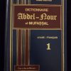 Dictionnaire Abdel-Nour al mufassal (2 volumes) – Image 5