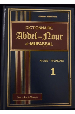 Dictionnaire Abdel-Nour al mufassal (2 volumes) – Image 5