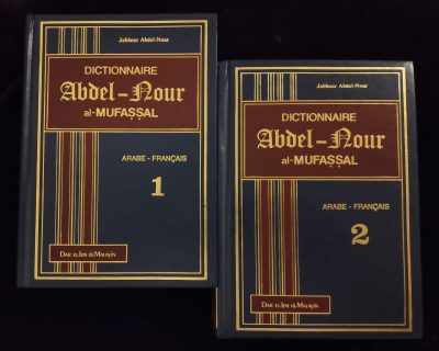 Dictionnaire Abdel-Nour al mufassal (2 volumes)