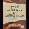 CD Audio x 2 - Juz Amma – Image 3
