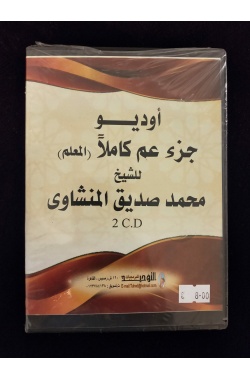 CD Audio x 2 - Juz Amma – Image 3