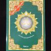 Corân Al Tajwid - Juz Tabârak (en arabe uniquement) – Image 2