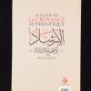 Le guide de la croyance authentique - Al Bayyinah – Image 3