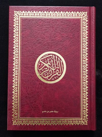 Moushaf - Coran en arabe uniquement - (20cm x 14cm)