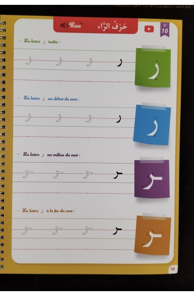 Mon guide d'écriture en arabe pour les petits (100% effaçable) - Al Qamar – Image 2