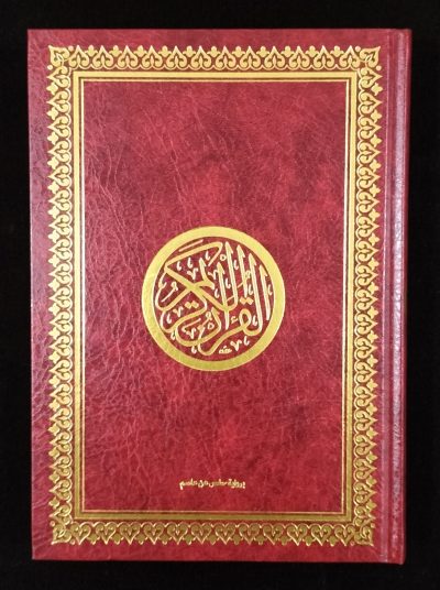 Moushaf - Coran en arabe uniquement (24,5cm x 17cm)