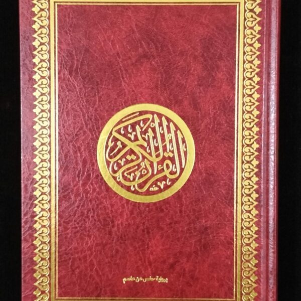 Moushaf - Coran en arabe uniquement (24,5cm x 17cm)