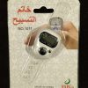 Tasbih électronique – Image 2