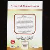 At-Tajwid Al-Moussawar (1 volume) - QR Code - Sana – Image 3