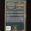 Commentaire du Poème Al-Hâ'iyah - Vol 2/13 - Ibn Badis – Image 3