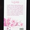 Les règles religieuses relatives à la femme - Ibn Al Jawzi - Al Bayyinah – Image 3