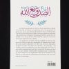 La sincérité avec ALLAH - Editions Tabari – Image 3