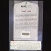 Fatawas sur le jeûne - Editions Assia – Image 3