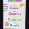 Mon cahier des chiffres et des couleurs en arabe (effaçable) - Al Qamar – Image 2