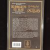 Leçons dans l'explication de l'épître des annulatifs de l'Islam - Volume 9/13 - Ibn Badis – Image 3