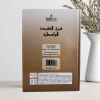 Commentaire de la profession de foi dite Al-Wasitiyya - Editions Assia – Image 3