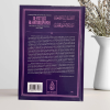 Commentaires sur l'introduction de Al-Fatwâ Al-Hamawiyyah d'Ibn Taymiyyah - Dr. Sâlih Ibn Fawzân Al-Fawzân - Ibn Badis – Image 3