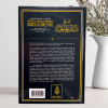 Commentaire De L'épître Aspects De L'époque De L'Ignorance - Charh Masâ'il Al Jâhiliyyah - Ibn Badis – Image 3