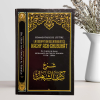 Commentaire de l'épitre : La dissipation des ambiguités (Kachf ach-chubuhât) - Muhammad Ibn Abd Al-Wahhab - Ibn Badis – Image 2